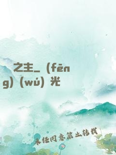 銀鴉之主