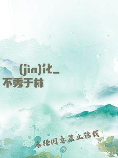 銀龍進(jìn)化