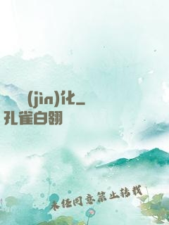 銀龍進(jìn)化