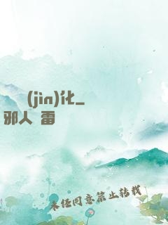 銀龍進(jìn)化