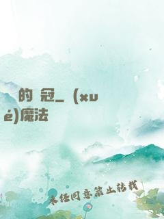 銹蝕的鐵冠