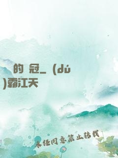 銹蝕的鐵冠