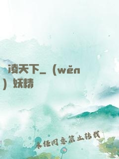 鋒凌天下