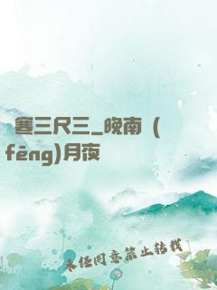 鋒寒三尺三