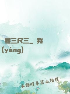 鋒寒三尺三