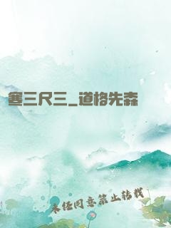 鋒寒三尺三