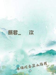 鋼鐵暴君