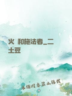 鋼鐵火藥和施法者