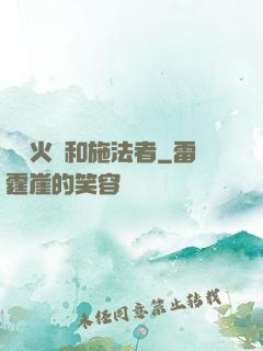 鋼鐵火藥和施法者