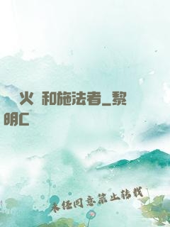 鋼鐵火藥和施法者
