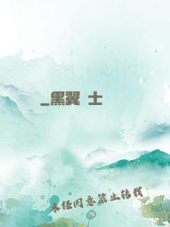 鋼鐵軀殼