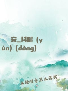 鋼鐵長安