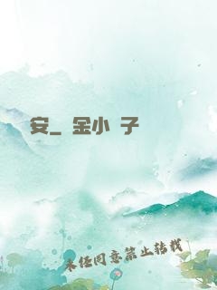 鋼鐵長安
