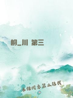 錦桐