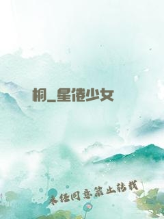 錦桐