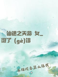 錦繡仙途之天命貴女