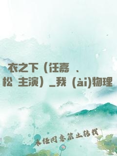 錦衣之下（任嘉倫、譚松韻主演）