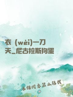 錦衣衛(wèi)一刀開天