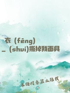 錦衣風(fēng)華