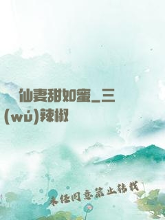 錦鯉仙妻甜如蜜