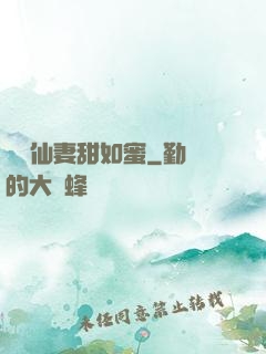 錦鯉仙妻甜如蜜