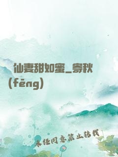 錦鯉仙妻甜如蜜