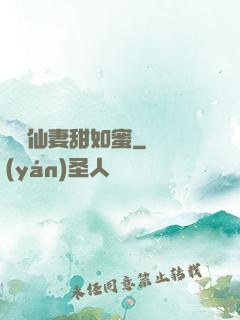 錦鯉仙妻甜如蜜