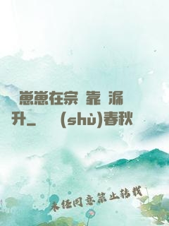 錦鯉崽崽在宗門靠撿漏飛升