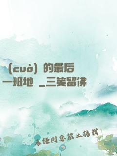 錯(cuò)過的最后一班地鐵
