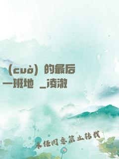 錯(cuò)過的最后一班地鐵