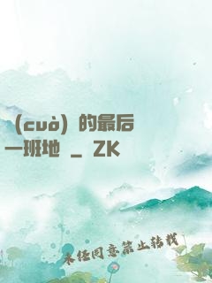 錯(cuò)過的最后一班地鐵
