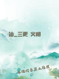 鍛仙