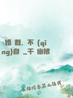 鎖婚總裁，不請(qǐng)自來