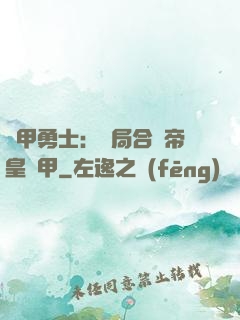 鎧甲勇士：開局合體帝皇鎧甲