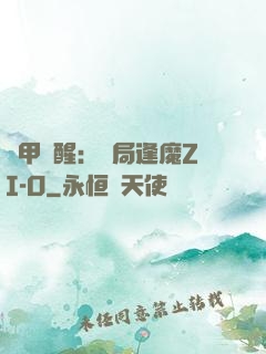 鎧甲覺醒：開局逢魔ZI-O