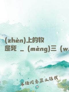鎮(zhèn)上的牧師是死靈