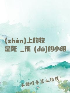 鎮(zhèn)上的牧師是死靈
