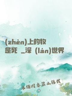 鎮(zhèn)上的牧師是死靈