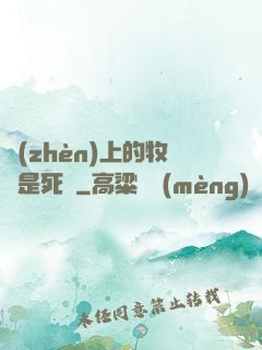 鎮(zhèn)上的牧師是死靈