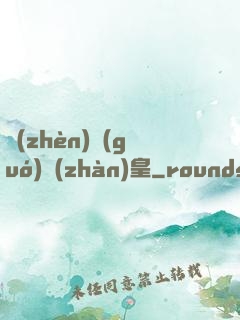 鎮(zhèn)國(guó)戰(zhàn)皇
