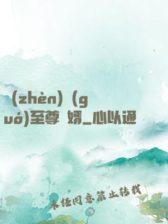 鎮(zhèn)國(guó)至尊龍婿