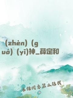 鎮(zhèn)國(guó)醫(yī)神