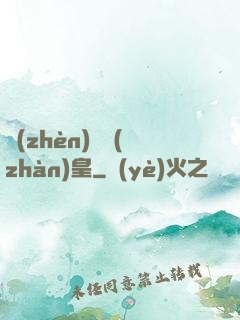 鎮(zhèn)國戰(zhàn)皇