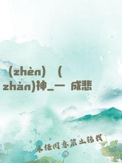 鎮(zhèn)國戰(zhàn)神