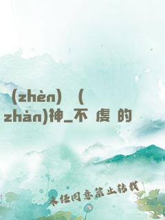 鎮(zhèn)國戰(zhàn)神