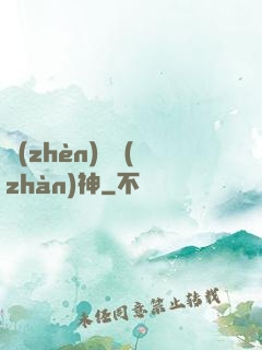 鎮(zhèn)國戰(zhàn)神