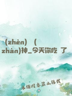 鎮(zhèn)國戰(zhàn)神