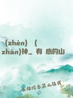 鎮(zhèn)國戰(zhàn)神
