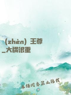 鎮(zhèn)國王尊