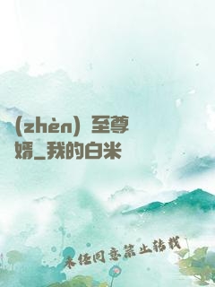 鎮(zhèn)國至尊龍婿